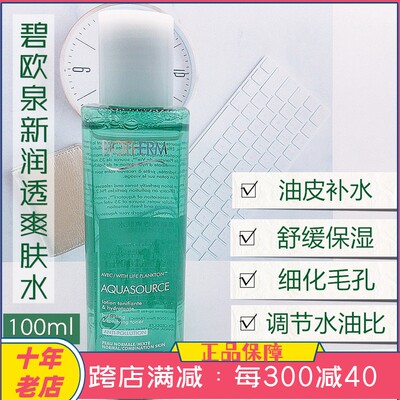 中样碧欧泉活泉润透爽肤水100ml