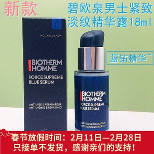 新版碧欧泉男士紧致淡纹精华露18ml蓝钻精华 A醇玻色因抗皱中小样