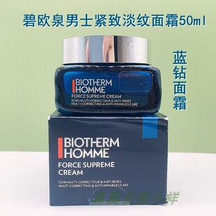 碧欧泉男士紧致淡纹面霜50ml 滋养蓝钻面霜滋润玻色因抗老会员礼