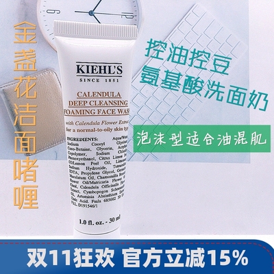 科颜氏金盏花清透洁面啫喱30ml