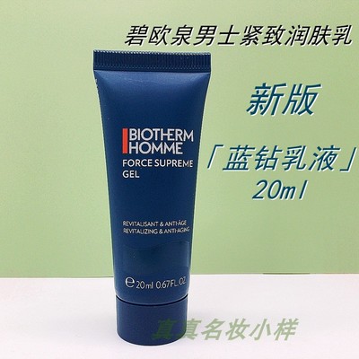 碧欧泉男士蓝钻紧致润肤乳20ml