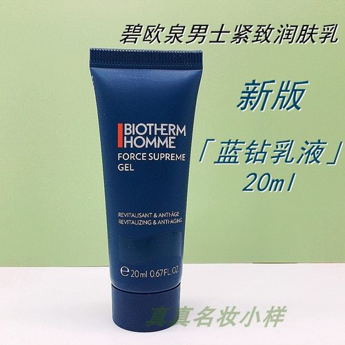 碧欧泉男士蓝钻紧致润肤乳20ml