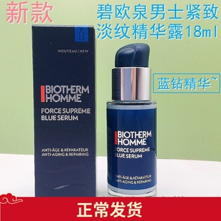 新版碧欧泉男士紧致淡纹精华露18ml蓝钻精华 A醇玻色因抗皱中小样