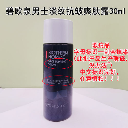 碧欧泉男士滋养蓝钻爽肤露30ml