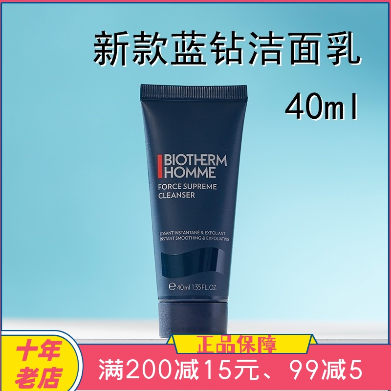 新款 碧欧泉男士御尊滋养紧致洁面乳40ML小样 细致洗面奶 到26年