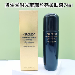 新版资生堂时光琉璃盈亮柔肤液74ml小样 保湿修护精华水乳二合一