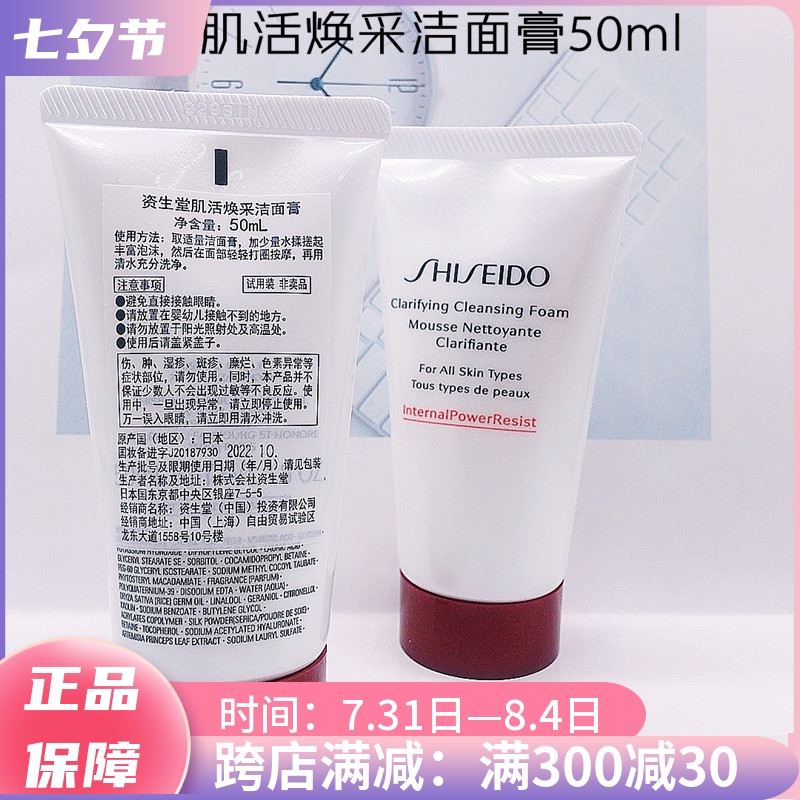 资生堂红腰子洗面奶 肌活焕采洁面膏50ml中小样 清洁绵密泡沫23年|ruв категории Средства для ухода за собой, моющее средство - от Buy2taobao.com для оказания профессиональной услуги покупки агента Taobao