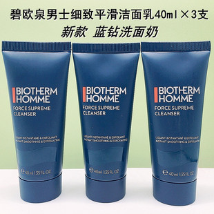 新滋养洁面乳40ml小样蓝钻抗皱洗面奶28年 3个打包碧欧泉男士 包邮