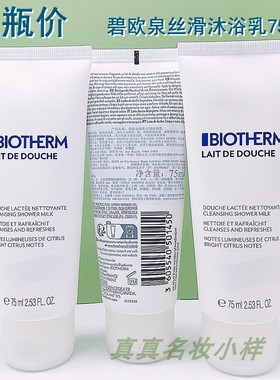 大白瓶 碧欧泉凝乳丝滑沐浴乳75ml 中小样滋润保湿清洁沐浴露男女