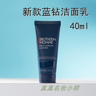 碧欧泉男士滋养紧致蓝钻洁面乳40ml小样 细致平滑洗面奶28年2月