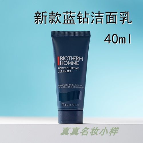 碧欧泉男士紧致蓝钻洁面乳40ml