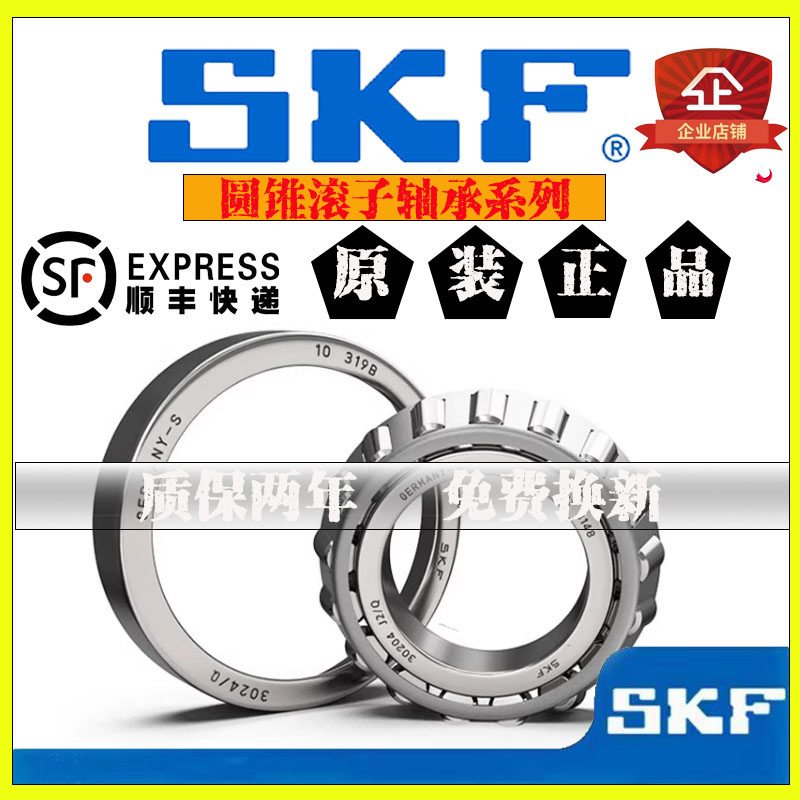 进口SKF圆锥滚子轴承3021