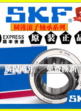 进口SKF圆锥滚子轴承30308 30309 30310 30311 30312 30313 J2/Q