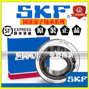 进口SKF圆锥滚子轴承30202 30203 30204 30205 30206 30207 J2/Q