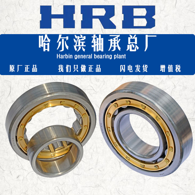哈尔滨轴承NRUJFP214215E