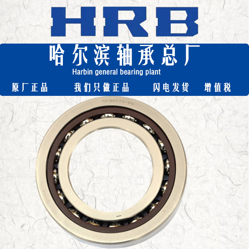哈尔滨轴承7024ACTDBFP54