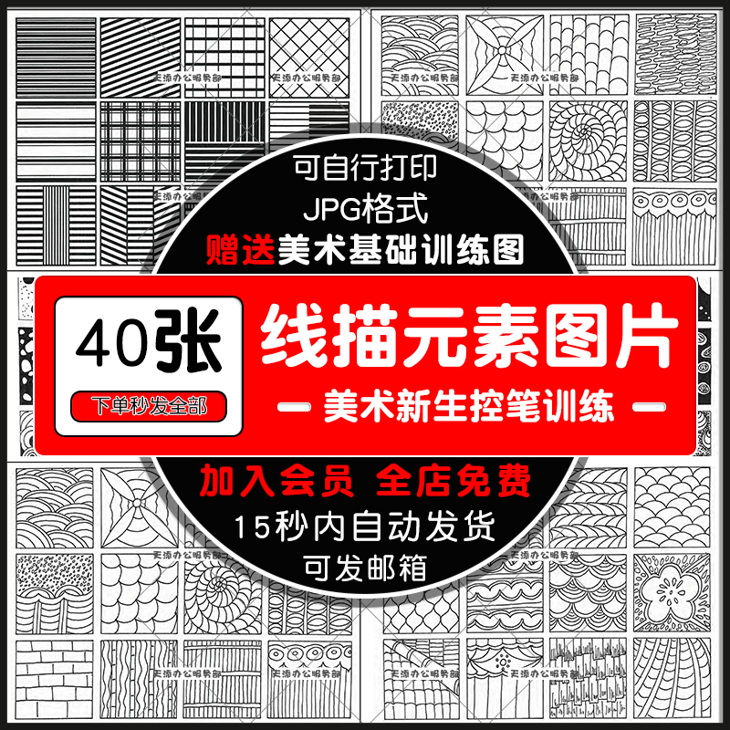 线条练习新手美术新生画画手抖控笔训练线描元素临摹卡片黑白线稿
