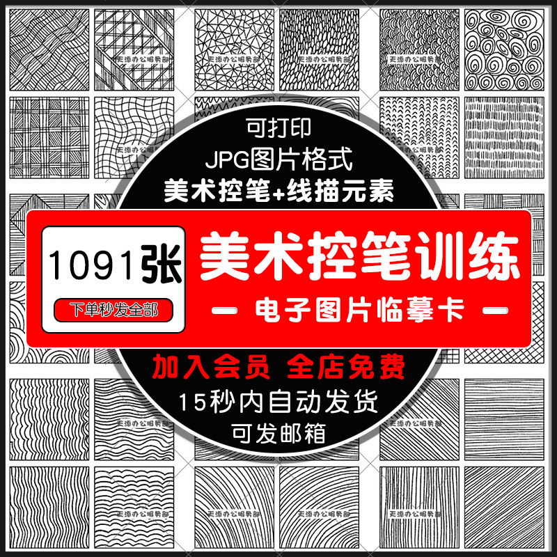 新手线条练习美术新生线描元素黑白线绘画稿临摹卡控笔训练电子版