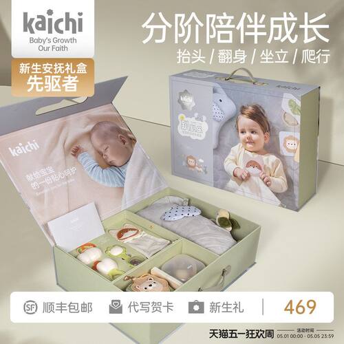 凯驰趴趴乐新生儿礼盒01婴儿安抚