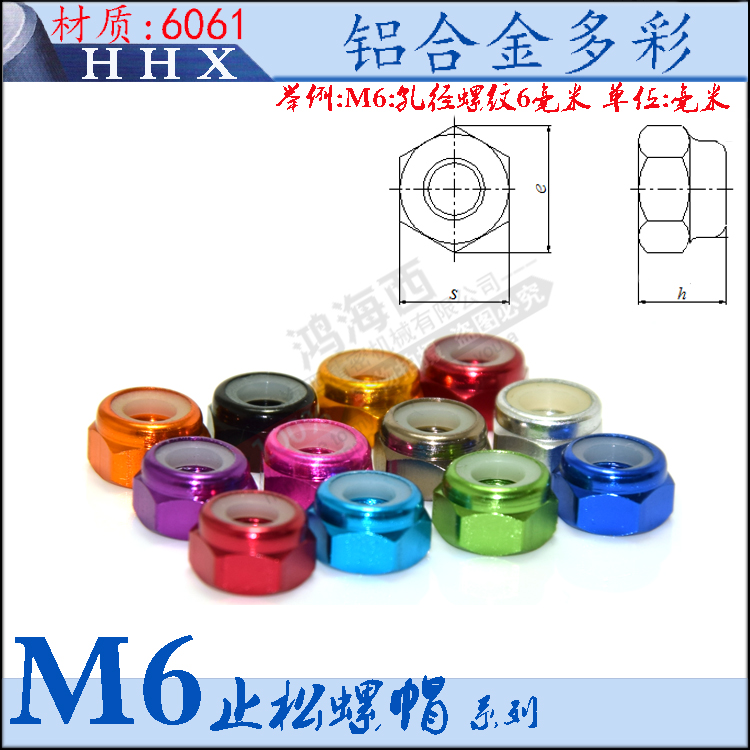 M6台湾省彩色铝合金六角自扣锁紧防止松退尼龙圈螺帽母模型车飞机