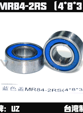 台湾进口MR84-2RS蓝色胶盖微型小型优质滚珠轴承内4*外8*厚3mm