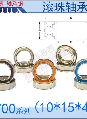 小微型深沟球滚珠轴法兰承钢6700ZZ/2RS胶铁盖尺寸10*15*4标准件