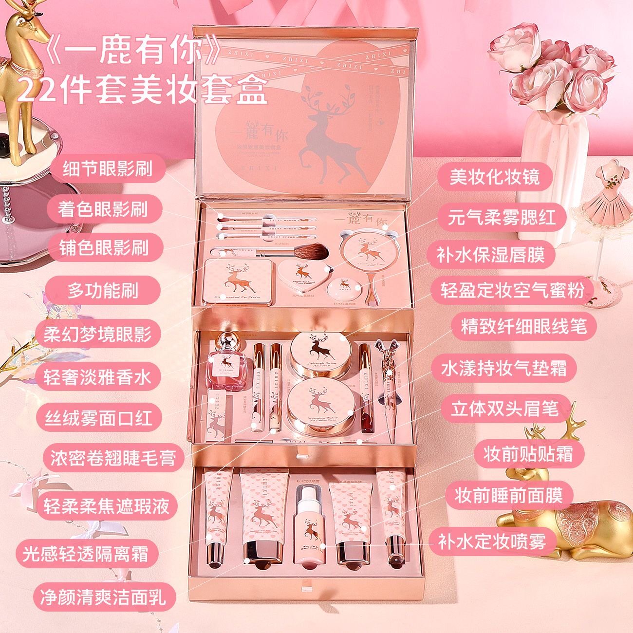 七夕中国风一鹿有你化妆品彩妆套装礼盒送老婆女友情人节生日礼物