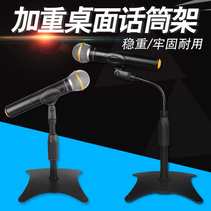 话筒支架桌面加重台式麦克风支架话筒底座架有线无线电容话筒通用