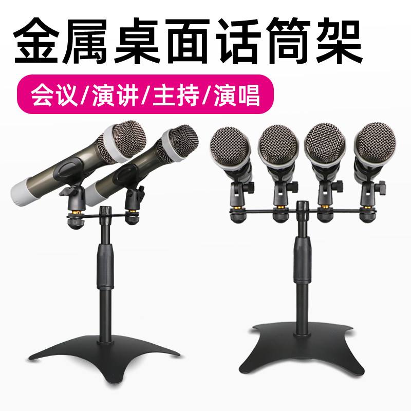 话筒支架 专业会议一托二托四桌面麦克风支架 加重无线台式话筒架