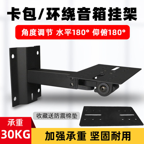 环绕ktv卡包音响专业壁挂支架