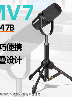 适用SHURE舒尔MV7麦克风支架金属折叠三脚台式SM7B三角桌面话筒架