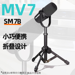 适用SHURE舒尔MV7麦克风支架金属折叠三脚台式SM7B三角桌面话筒架