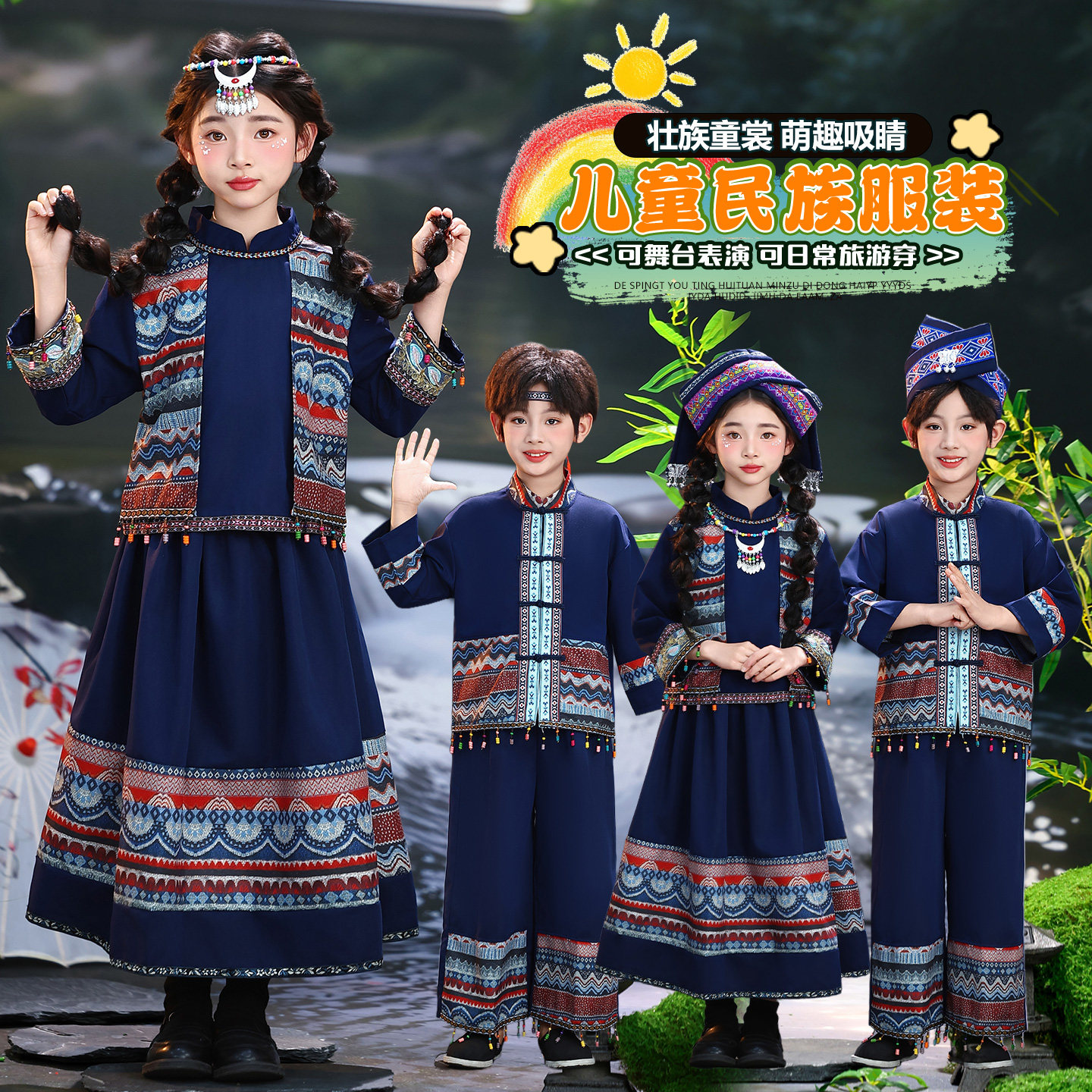 男儿童广西壮族服饰男女童三月三民族服壮族竹竿舞表演壮族长裙女