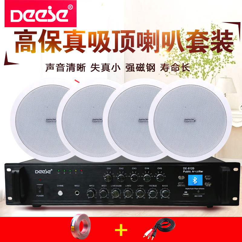 吸顶喇叭天花吊顶音响蓝牙定压大功率功放套装公共广播背景音乐