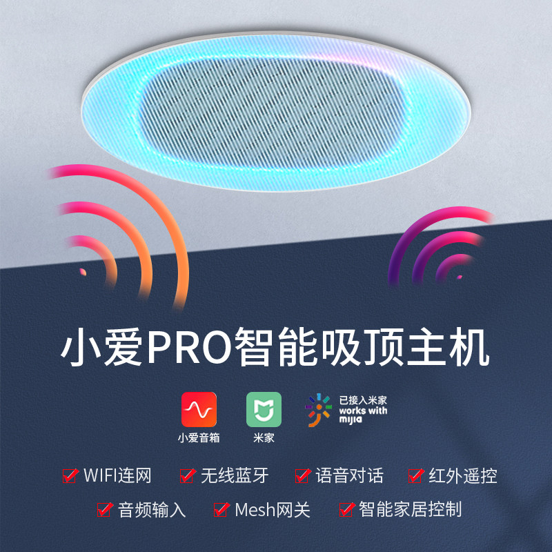 定制小爱同学Pro吸顶音响米家智能语音声控音箱无线WIFI红外遥控