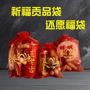 金色莲花贡品袋 普陀山福袋 贡品袋福袋红色福袋网纱袋还愿福袋