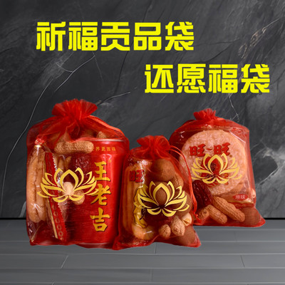 普陀山金色莲花贡品网纱福袋