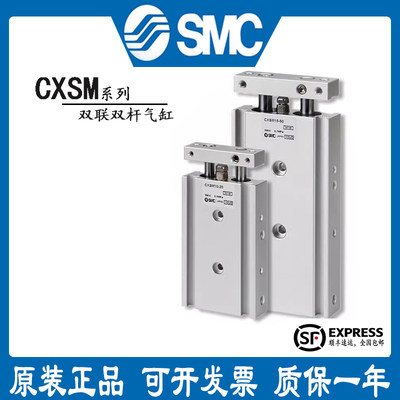 SMC全新CXSM/CXSL双杆双联原装