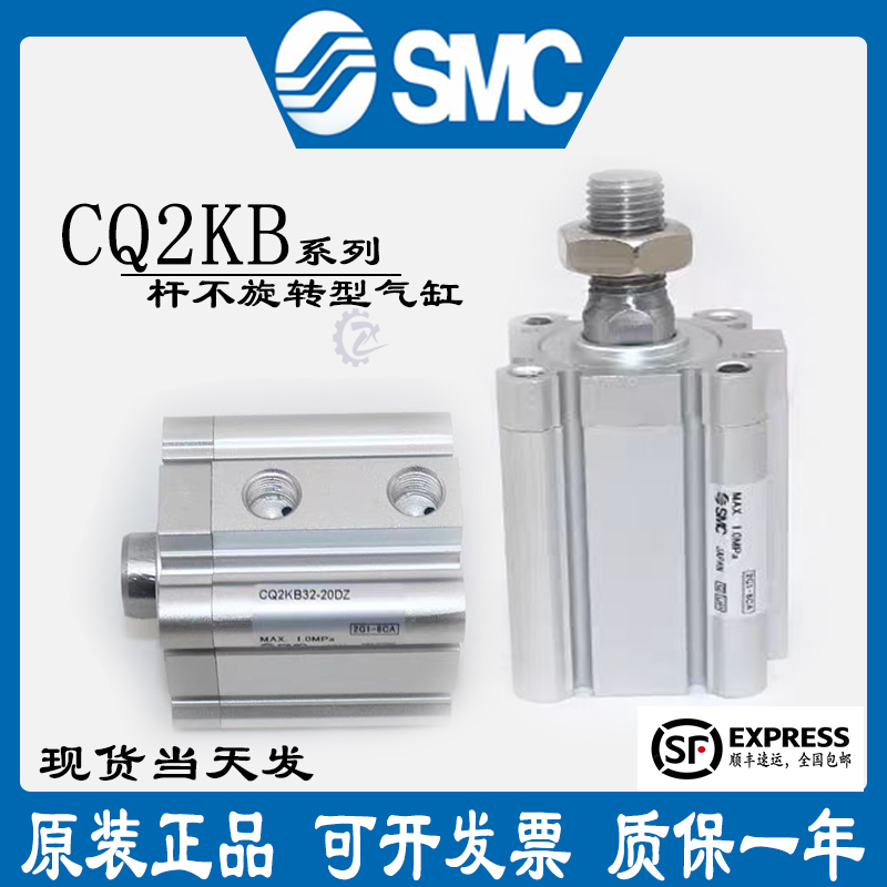 SMC杆不旋转气缸CDQ2KB