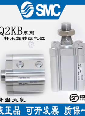 SMC全新杆不旋转CDQ2KB气缸CQ2KB32-5-10-15-20-25-30-35-40D-DMZ