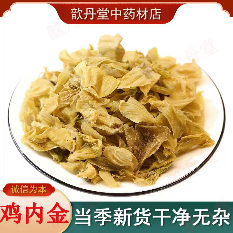 歆丹堂高品质鸡内金中药材正宗土鸡内精选金鸡胗消食化石更厚更香