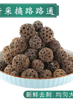 广西中药材非野生特级路路通500g正品散装无硫新货枫球子泡脚洗澡