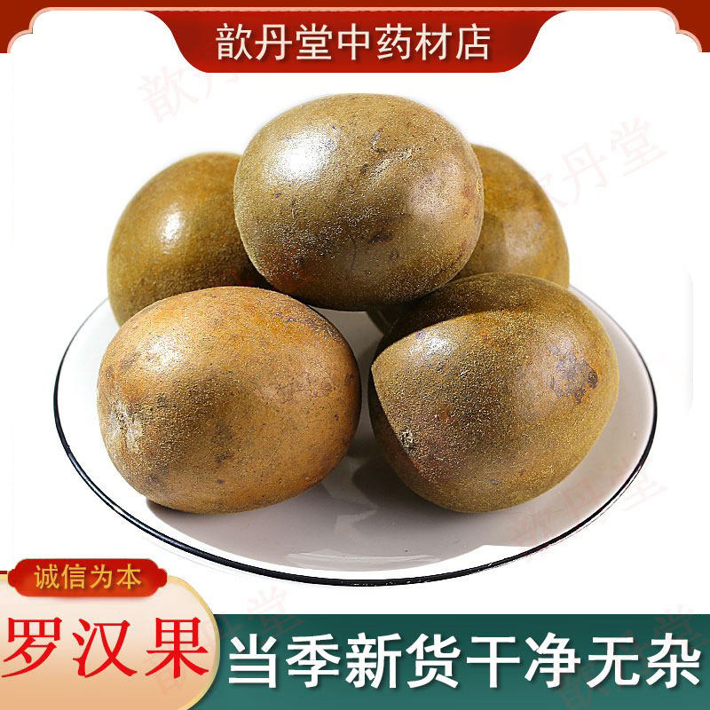 歆丹堂广西罗汉果中药材 可搭胖大海菊花泡茶 精选当季甘甜大果