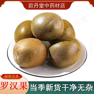 精选当季 甘甜大果 可搭胖大海菊花泡茶 歆丹堂广西罗汉果中药材