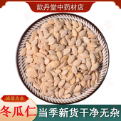 冬瓜子仁 精选正宗冬瓜仁中药材 冬瓜仁散装 冬瓜子冬瓜籽仁