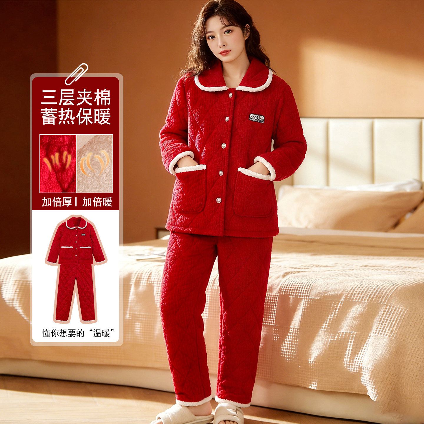 珊瑚绒三层夹棉本命年家居服套装