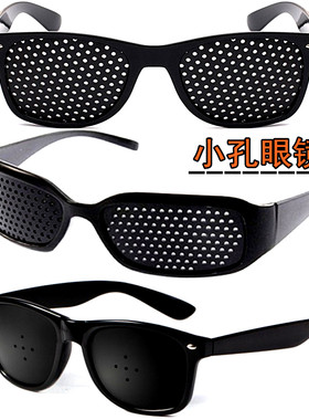 针孔眼镜遮挡成像清晰偷看矫正