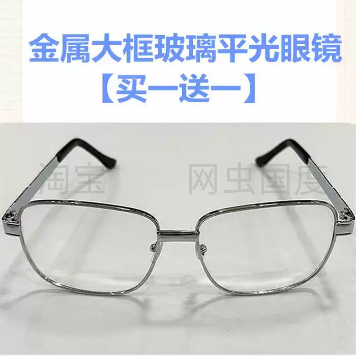 金属大框架纯玻璃平光眼镜耐磨机床焊工护目防飞溅加厚透明耐高温