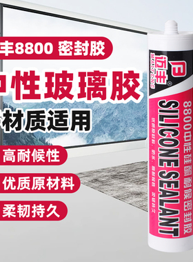 迈丰8800彩色玻璃胶防水密封胶门窗铝塑板填缝耐候硅酮密封胶
