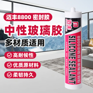 迈丰8800彩色玻璃胶防水密封胶门窗铝塑板填缝耐候硅酮密封胶